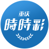 重庆时时彩